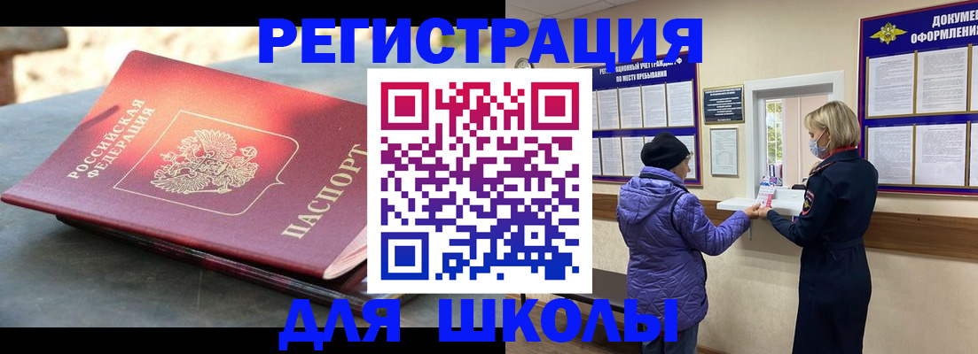 прописка ребенка в Никольске