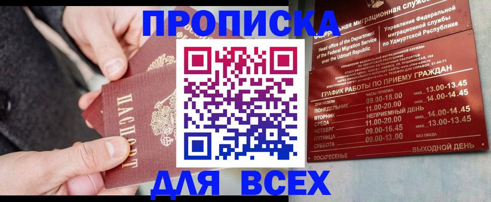 прописка поиск в Никольске