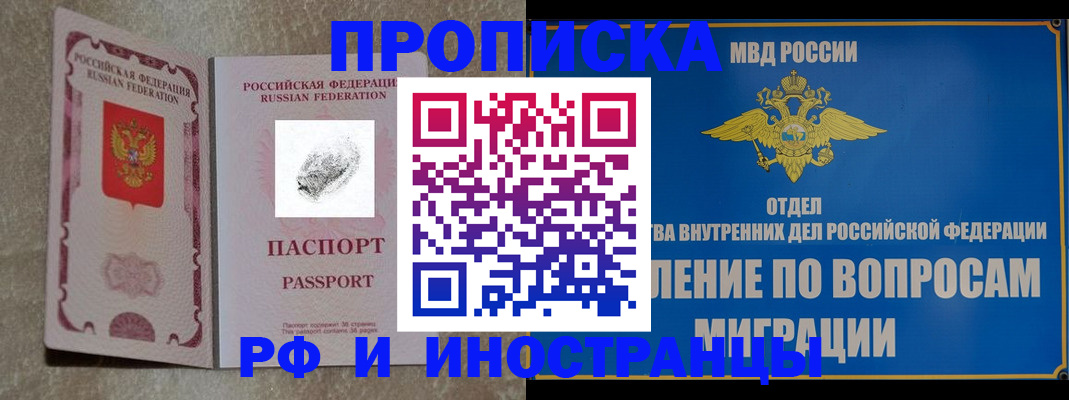 временная прописка в Никольске