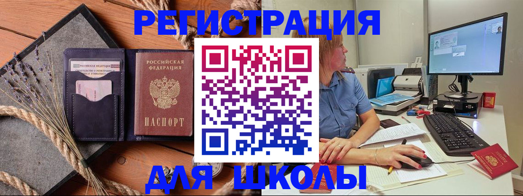 временная регистрация для всех в Никольске