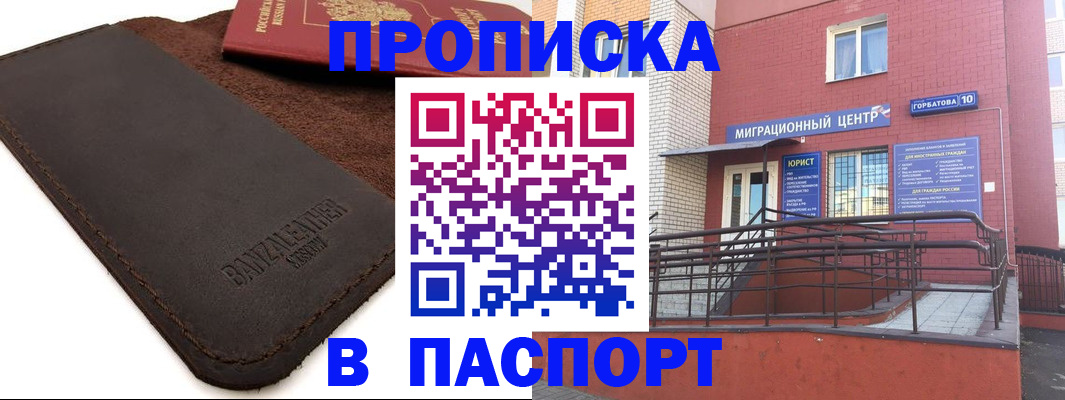прописка ребенка в Никольске