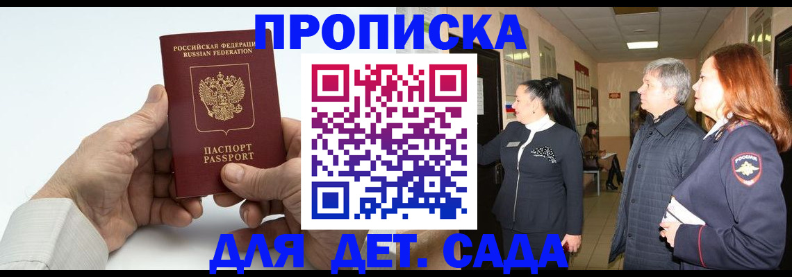 временная регистрация собственник в Никольске