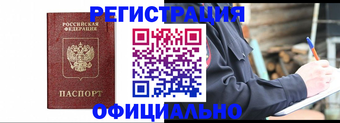 прописка для кредита в Никольске
