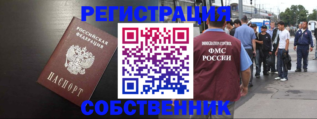 прописка от собственника в Никольске