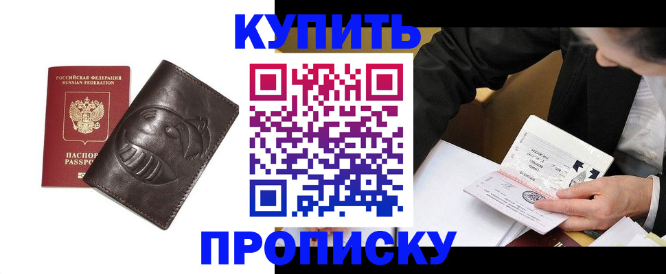 прописка для работы в Никольске
